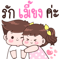 Love Miang Ka