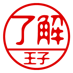 "OUJI" name / stamp sticker
