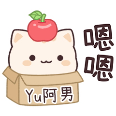 小星貓姓名貼2_Yu阿男專用