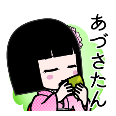 あづさたん（デカ文字）のLINEスタンプ