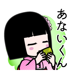 あないくん（デカ文字）のLINEスタンプ
