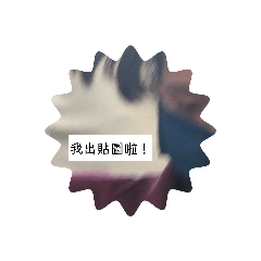 啦哈哈哈哈哈哈哈