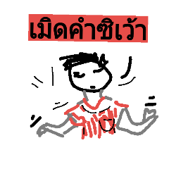 Say Thai Esan 1