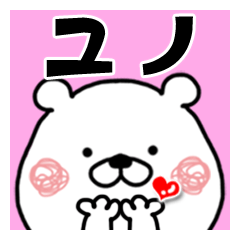 Kumatao sticker, Yuno