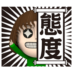 小綠粉態度
