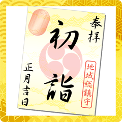 Goshuin (Golden color) New Year