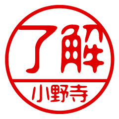 "ONODERA" name / stamp sticker
