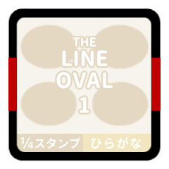 LINE OVAL 1 [1/4][IVORY][HIRAGANA]