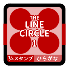LINE CIRCLE 1 [1-4][RED][HIRAGANA]