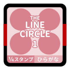 LINE CIRCLE 1 [1/4][PINK][HIRAGANA]