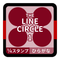 LINE CIRCLE 1 [1-4][BORDEAUX][HIRAGANA]