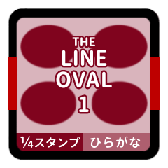 LINE OVAL 1 [1/4][BORDEAUX][HIRAGANA]