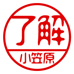 "OGASAWARA" name / stamp sticker