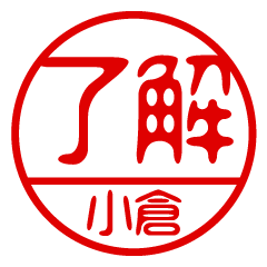 "OGURA" name / stamp sticker