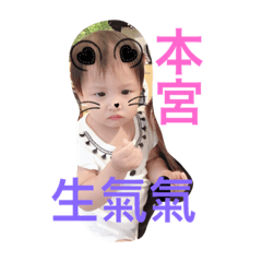 可愛寶寶