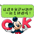 【中文版】Mickey Mouse & Friends 對話框訊息貼圖