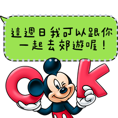 Mickey Mouse & Friends 對話框訊息貼圖