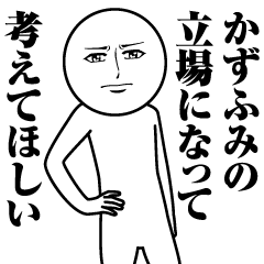 Name Sticker Serious Kazufumi