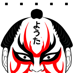 Kabuki Youta Name Muscle Sticker