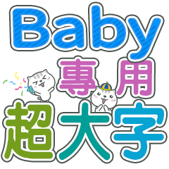 413(Baby)Name Sticker- large