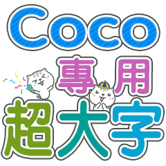 428(Coco)Name Sticker- large