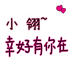 菜菜說說_情人對話3_小翎_幸好有你在