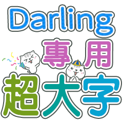 433(Darling)Name Sticker- large