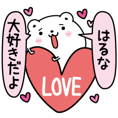 Haruna inject LOVE