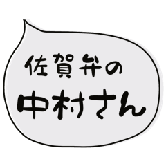 SAGA dialect Sticker for NAKAMURA