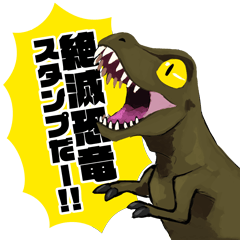 Extinct dinosaur reply stamp