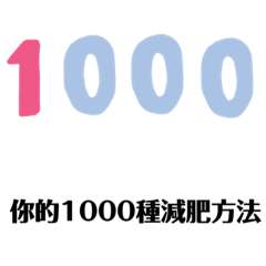 1000種系列