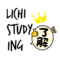 lichi荔枝的貼圖01