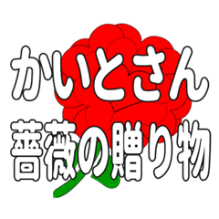 Send a heart rose stamp to Kaitosan.