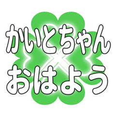 Heart clover greetings sent to Kaitochan