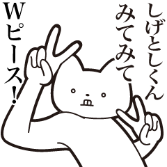 Shigetoshi-kun [Send] Cat Sticker