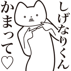 Shigenari-kun [Send] Cat Sticker