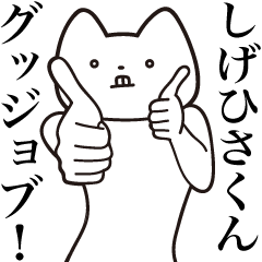 Shigehisa-kun [Send] Cat Sticker