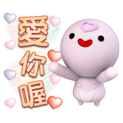 掏心貝貝粉橙字貼