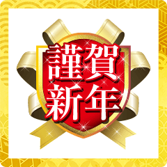 New Year's greetings in the emblem