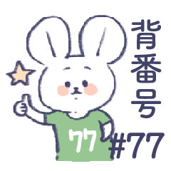 uniform number mouse #77 green
