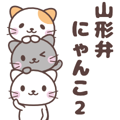 yamagata cat's dialect 2