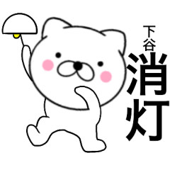 Name cat Shimoya