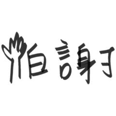 超級日常生活用語