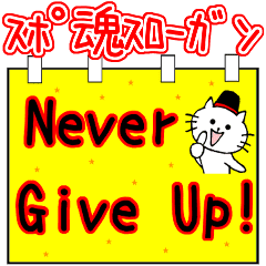 スポ魂 応援スローガン Line スタンプ Line Store