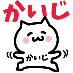 NAME Sticker KAIJI!!!
