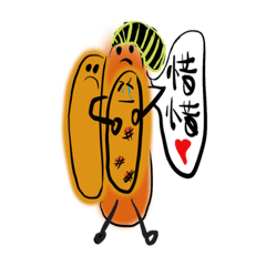 熱狗麵包好朋友2