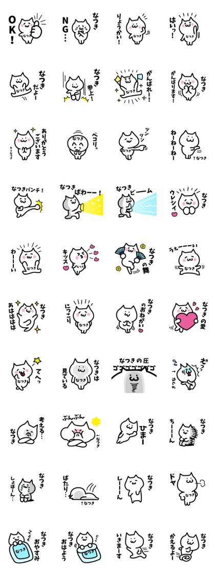 NAME Sticker NATSUKI!!!