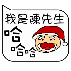 Mr. Chen Christmas and life festivals