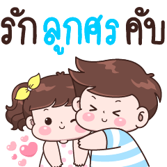 Love Looksorn Krab