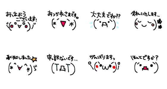 顔文字で挨拶 敬語編 Lineクリエイターズスタンプ Stamplist 顔文字で挨拶 敬語編 Lineクリエイターズスタンプ Stamplist